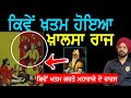 Maharaja ranjit singh         sikh history  punjab siyan 