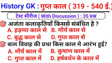 गुप्त काल (319-540 ई•) | gupta dynasty |  गुप्त साम्राज्य | प्राचीन भारत का इतिहास | Ancient history