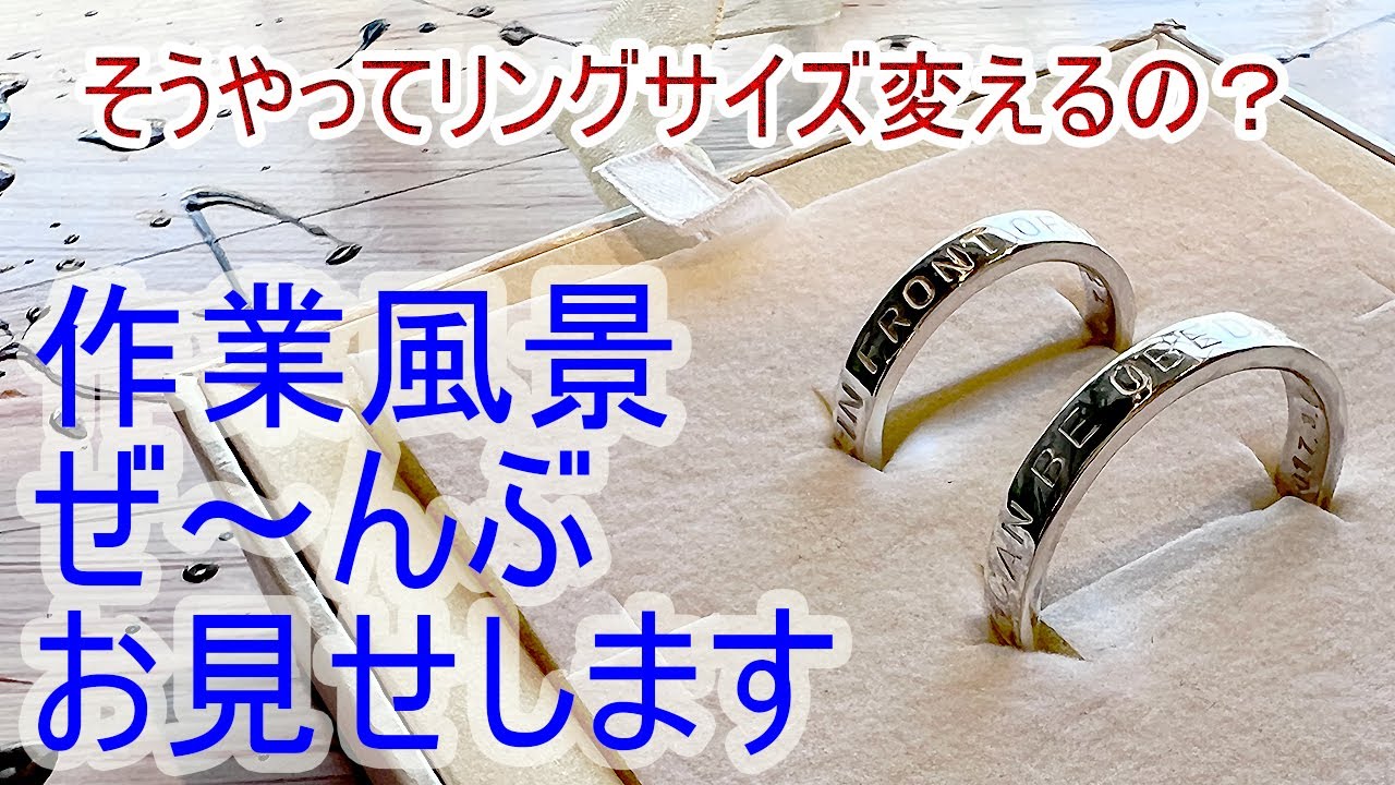 指輪のサイズ直し作業を一挙公開！【彫金】