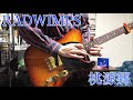 【アレンジ増し増し】桃源郷-RADWIMPS (Togenkyo-RADWIMPS) Guitar Cover