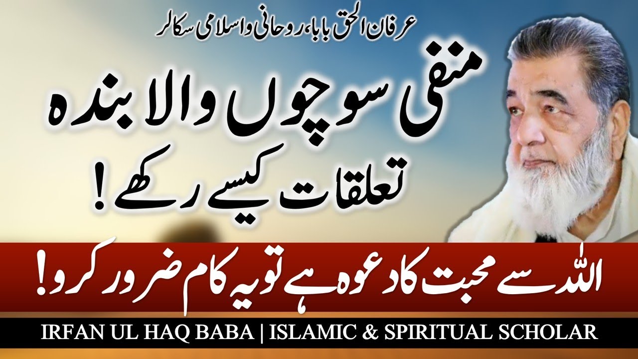Baba G Irfan ul Haq | Principles of Love Muhabat  |  Muhabat Allah se mila de | Islamic Bayan