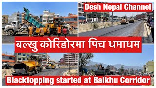 Balkhu Corridor Road Construction Update. Blacktopping Started.बल्खु कोरिडोरमा पिच धमाधम
