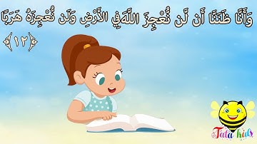 سورة الجن من 11 الى 13