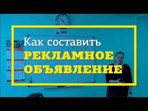 Как составить рекламное объявление о продаже квартиры