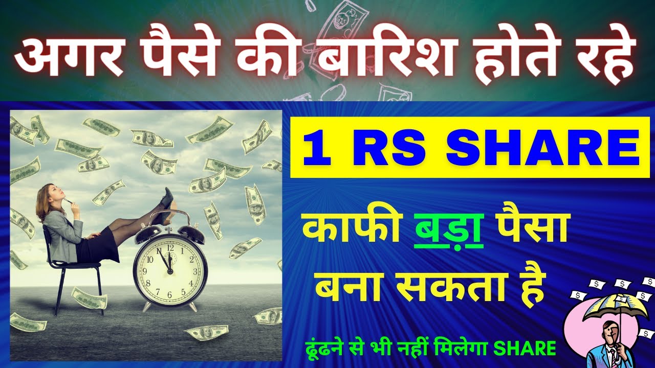 1 RS SHARE AJR INFRA SHARE SHREE GANESH BIO TECH SHARE UPDATE 