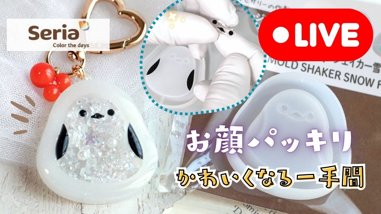 360【シマエナガモールド】手順を変えるだけでもっとかわいくなる方法