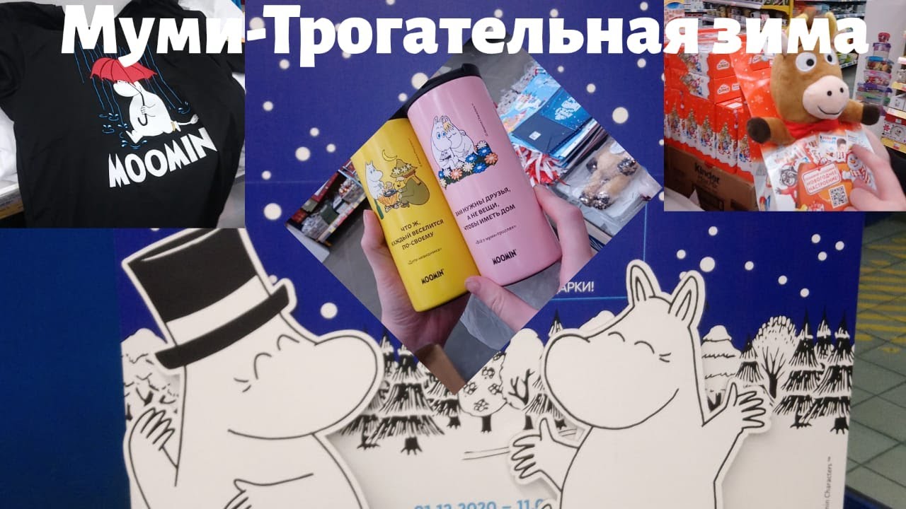 Магазин Лента Муми