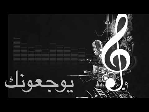 زهور سالم 2018 يوجعونك 