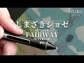 しまざきジョゼ draws SUPERCAR「FAIRWAY」| EGAKU #6
