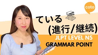 JLPT N5 Grammar: ている (~te iru) (How to say "ongoing action or current state" in Japanese)