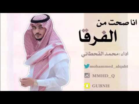 شيلت انا صحت من الفرقا