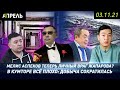 НА КУМТОРЕ СОКРАТИЛАСЬ ДОБЫЧА ЗОЛОТА? \\ НеНовости 03.11.2021