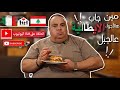 الشيف ريتشارد في اجواء عائلية بطعمة ايطالية في مكان مميز بالجبل Casa De Familia Chef Richard الشيف ريتشارد في اجواء عائلية بطعمة ايطالية في مكان مميز بالجبل Casa De Familia Chef Richard