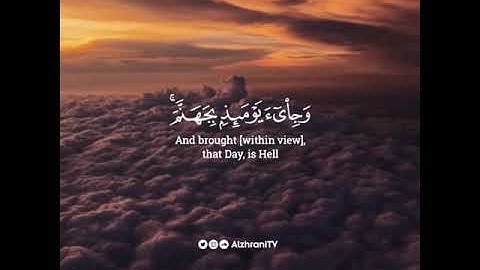 كَلَّا إِذَا دُكَّتِ الْأَرْضُ دكًّا دكًّا ||القارئ #عبدالعزيز_الزهراني #abdulaziz_alzhrani #explore