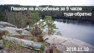 Пешком на Ястребиные озера туда-обратно за 9 часов