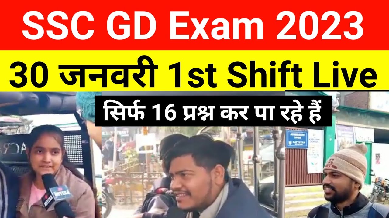 SSC GD EXAM ANALYSIS 30 JANUARY FIRST SHIFT | SSC GD EXAM REVIEW