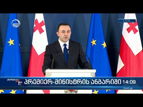 ქრონიკა 14:00 საათზე  - 18 დეკემბერი, 2023 წელი
