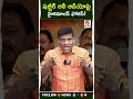 షబ్బీర్ అలీ ఆడియోపై హైకమాండ్ ఫోకస్!#ShabbirAli #ShabbirAliAudio #HighCommand #congresshighcommand
