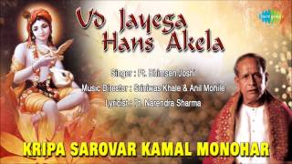 Kripa Sarovar Kamal Monohar - Bhajan | Hindi Devotional Song | Pt.Bhimsen Joshi