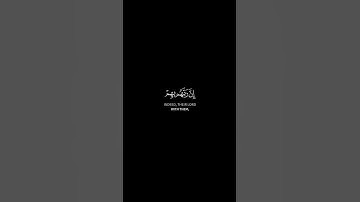 أفلا يعلم إذا بعثر ما فى القبور ||سورة العاديات ||القارئ خالد الجليل #كرومات_قرآن #quran