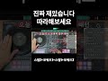 (초보 디제이 스크래치No.19) 스탭2+포워드+스탭1+포워드2  Beginner DJ Scratch Tutorial #dj #scratch