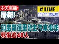 印度汽車爆炸事件