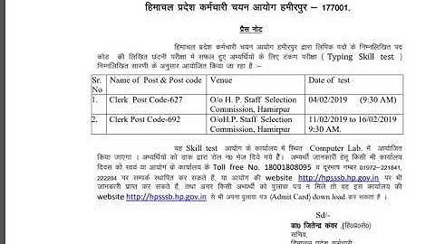 HPSSSB CLERK POST CODE-627, 692 || TYPING SKILL TEST DATE DECLARED|| DOWNLOAD ADMIT CARD ||