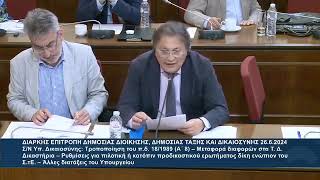 Ο Αλέξανδρος Αυλωνίτης για το Σ/Ν για ΣτΕ & Δ.Δικαστήρια