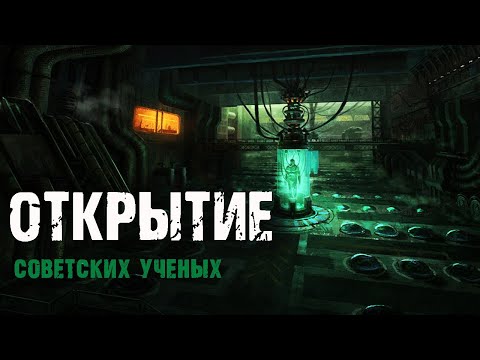 Видео: ОТКРЫТИЕ - И.Пуш. Страшные истории на ночь. Мистические рассказы.Тайны советских ученых