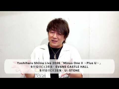 Comment Video from Yoshiharu Shiina Arrives! [Yoshiharu Shiina Live 2026 "Minus One II ～Plus U～"]