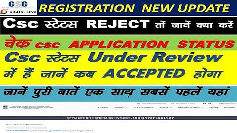 CSC Registration 2020 Latest Update :CSC Status चेक करें कहीँ Reject तो नहीं ।जानें आगे क्या करना है