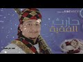 شاركونا فرحتنا حارث الفيقه ونعم بكل من حضر زفه يمنيه 
