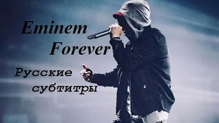 Eminem - Forever (Навечно) (Русские субтитры / перевод / rus sub / рус суб)