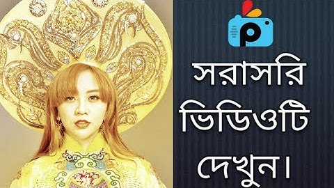 1Minute Photo Edit | Snapseed Photo Editing Tutorial Step by Step GO Tech #352