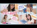 【ルーティン】優等生の期末テスト1週間前のリアルな過ごし方！📖✏️