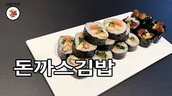 돈까스김밥