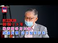 樓市C見｜回歸25年 港青競爭力大減 莫講買樓 諗下點生存先