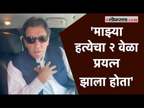 Imran Khan Arrest: 'माझ्यावर कोणताही गुन्हा नसून मला अडकवण्याचा...'; अटकेआधीचा इम्रान खान यांचा