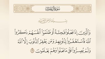 سورة آل عمران الأية 135