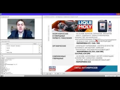 09.2016 Вебинар Liqui Moly - Антифризы и тормозные жидкости