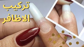 تركيب اكستنشن الاظافر 💅 اسرار تركيب التيب 💅 How to Apply Tips screenshot 5