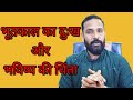 भूतकाल का दुःख और भविष्य की चिंता| #mrpawankumar #motivationalstory #futureofwork