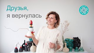 Юлия Быковская возвращение