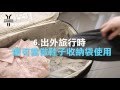 Y.A.S 美鞋神器 完美保護洗鞋袋 product youtube thumbnail