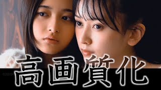 井上和と池田瑛紗のイチャイチャ【高画質化スロー】