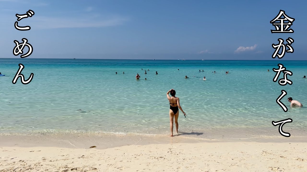 超絶貧乏人がフィリピーナとボラカイ島に行くとこうなります