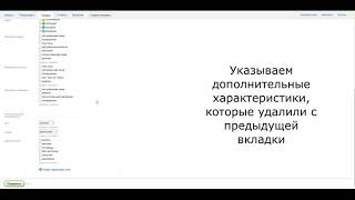 Характеристики и параметры в карточке товара Webasyst