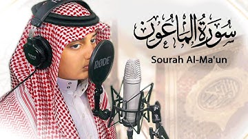 سورة الماعون | علي عبدالسلام اليوسف | Surah Al-Maun