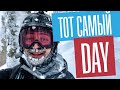 ТОТ САМЫЙ DAY В КРАСНОЙ ПОЛЯНЕ!