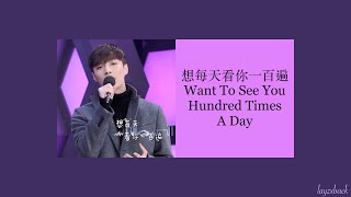 【Lyrics】LAY Zhang - 想每天看你一百遍 (Want To See You Hundred Times A Day) (2015 Happy Camp)